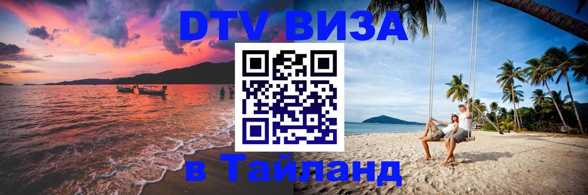 Цены на DTV визу в Таиланд — пакеты услуг, достаточно даже паспорта - 19.11.2025 